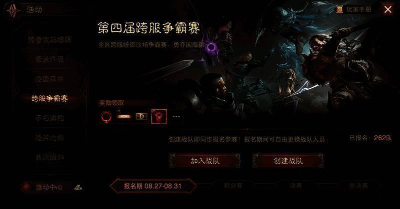 游戏内战队招募界面展示，玩家可查看队伍信息、筛选条件和申请入口