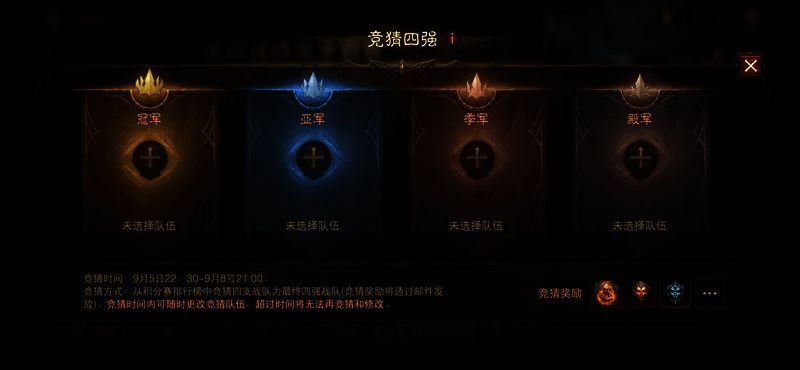 赛事竞猜活动界面，玩家可选择支持的战队并提交预测结果