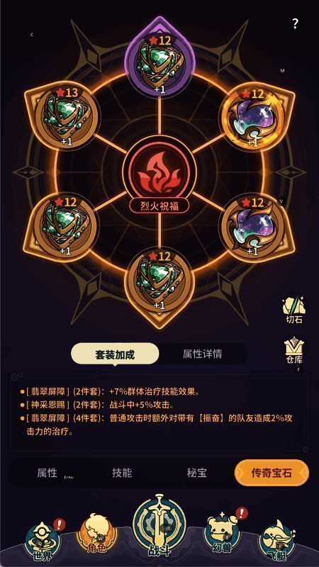 传奇宝石搭配界面，展示群奶与单奶两套推荐配置，攻击属性宝石高亮显示