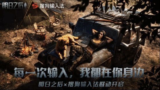 《明日之后》联动搜狗输入法推出的Q版皮肤展示图，瑞秋牵着狗狗‘张博’，画面温馨可爱