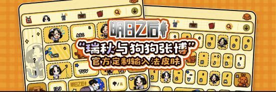 Q版瑞秋与狗狗‘张博’在输入法界面上的四种动态状态展示，包括摇尾巴、奔跑等动作