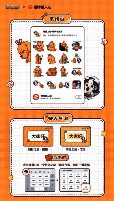 搜狗输入法内“瑞秋与狗狗”表情包展示，包含多个可爱互动表情