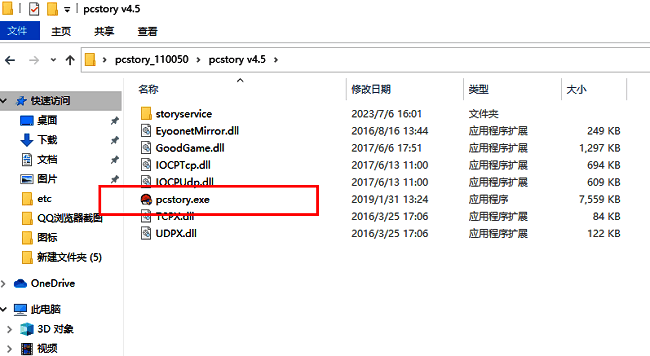 解压后文件夹界面展示，其中pcstory.exe文件被鼠标选中，准备运行安装