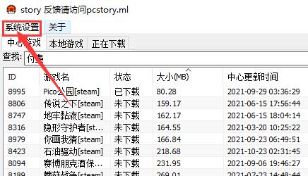 pcstory软件系统设置界面，左上角突出显示‘系统设置’按钮