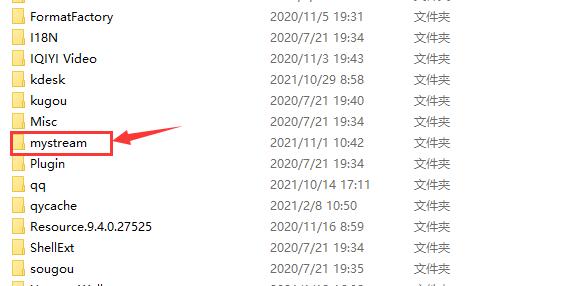 文件资源管理器中展示mystream文件夹的所在路径