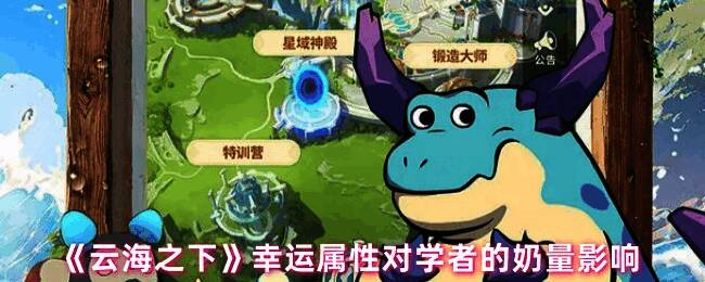 《云海之下》学者属性测试数据对比图，展示不同精通值下的治疗积分变化