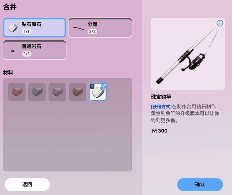 游戏内合成界面特写，清晰展示高级鱼竿的制作配方与所需材料比例