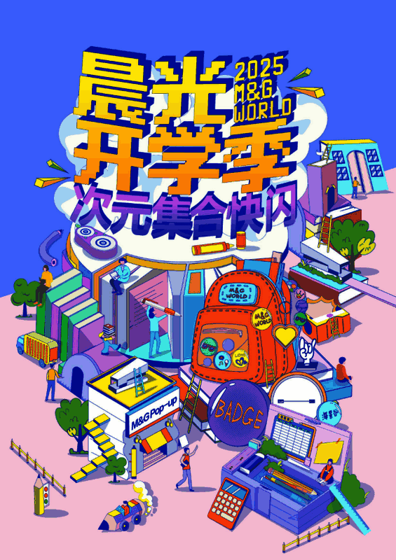 晨光全国门店联动海报展示，地图标注15城21场快闪活动，气势恢宏