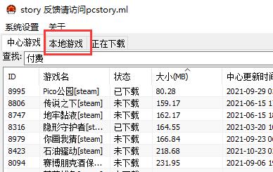 pcstory主界面顶部标签栏高亮显示'本地游戏'，下方为游戏图标网格布局