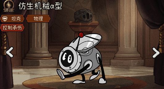 仿生机械α型属性面板界面，清晰标注其英雄品质为普通，定位为坦克、物理输出与控制承伤角色