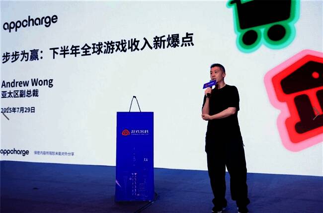 Appcharge亚太区副总裁Andrew Wong在2025新游品鉴大会现场发表演讲，背景屏幕显示全球手游支付趋势分析