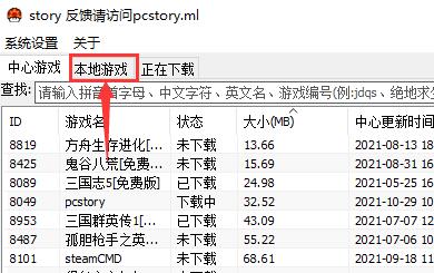 pcstory软件界面展示，顶部菜单栏清晰可见‘本地游戏’选项卡被选中，下方列出多个已下载游戏