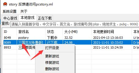 右键菜单展开状态，鼠标指针悬停在‘打开目录’选项上，界面显示多个游戏图标列表