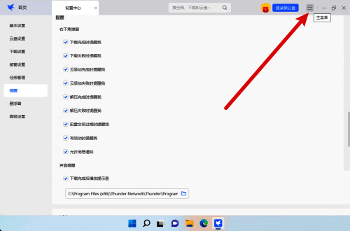 迅雷11主界面右上角三条横线菜单按钮特写