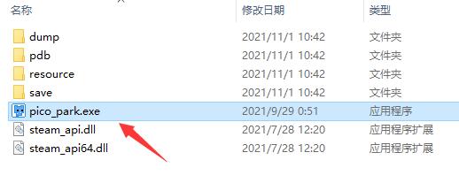 游戏安装文件夹窗口，显示多个可执行程序与配置文件，用户正准备运行主程序