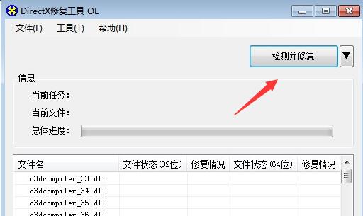 DirectX修复工具主界面，用户点击‘检测并修复’按钮准备开始修复