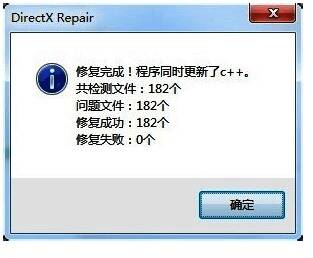 修复工具正在扫描系统环境，进度条显示正在进行完整性检查