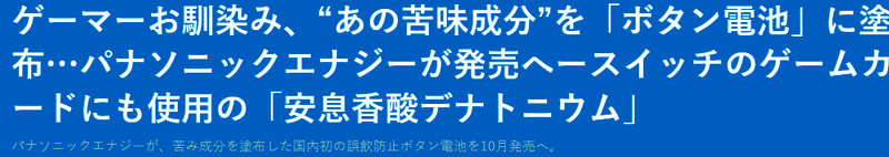 松下新款纽扣电池产品图，圆形银色金属外观，标注了防误食技术说明
