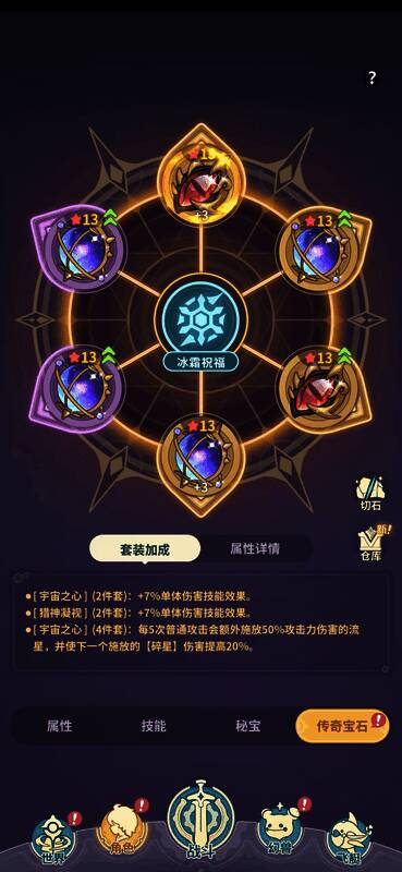 宝石搭配进阶阶段，展示4+2+2结构，多组羁绊已激活