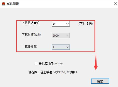 pcstory设置界面截图，显示用户正在配置下载盘符、限速和任务数选项