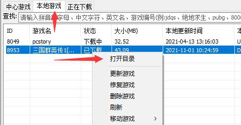 pcstory本地游戏界面，显示已下载的游戏列表，用户右键操作准备打开游戏目录