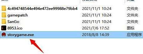 游戏安装目录打开后的文件夹视图，其中包含可执行的exe启动程序
