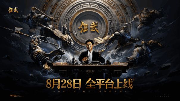 《偃武》游戏主视觉图，展现宏大战场与三国名将同框的史诗氛围