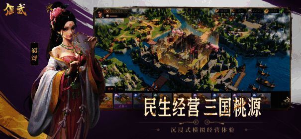 《偃武》封地建设画面，展现玩家经营村庄、发展农业的温馨场景