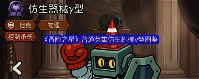 仿生机械γ型整体形象展示，金属质感机身泛着蓝光，外形科技感十足，站立姿态充满压迫感