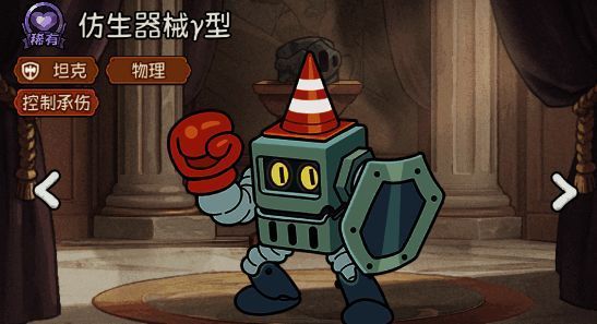 仿生机械γ型属性面板截图，清晰标注英雄品质、定位标签及基础数值