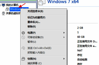 VMware Workstation主界面，鼠标右键点击虚拟机弹出菜单，显示管理选项