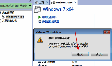 弹出的警告窗口显示‘是否确认从磁盘删除虚拟机’，下方有‘是’和‘否’按钮可选