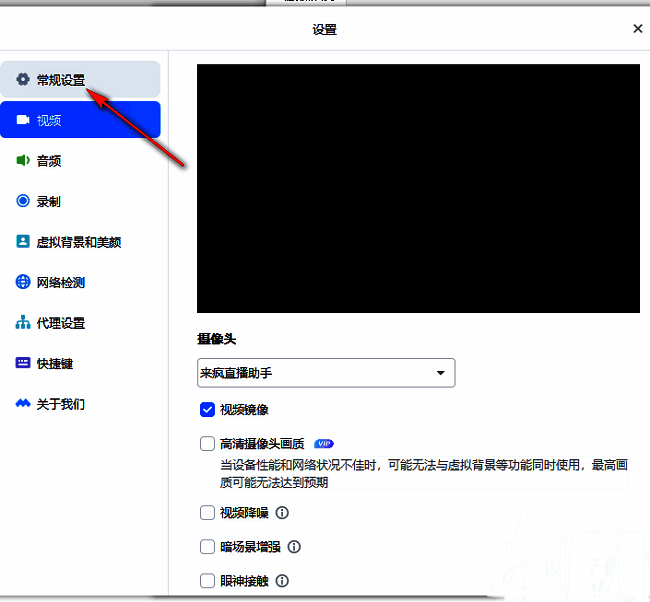 设置窗口左侧菜单栏高亮显示‘常规设置’选项