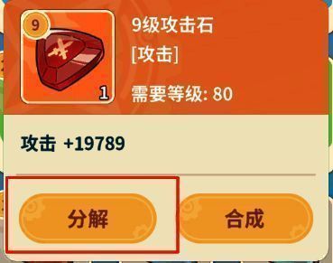 背包中9级宝石被选中，弹出分解确认窗口