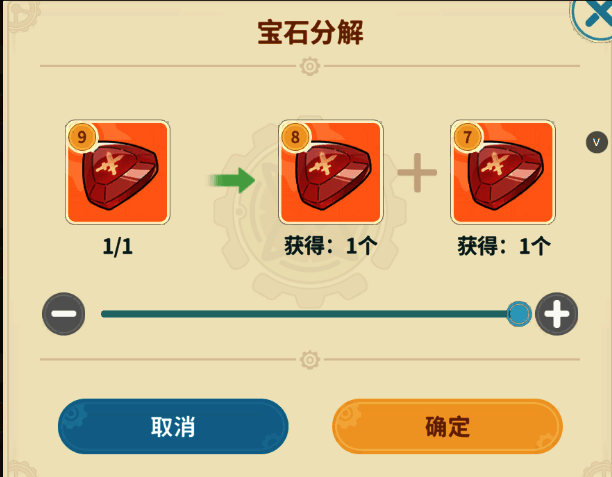 分解确认界面显示产出：8级宝石×1、7级宝石×1
