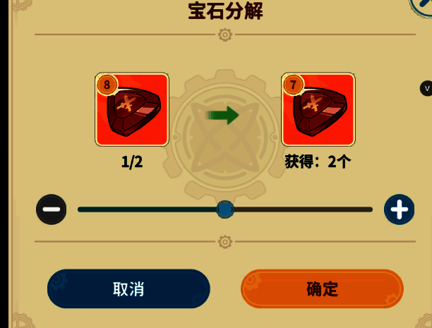 8级宝石分解为两个7级宝石的过程界面