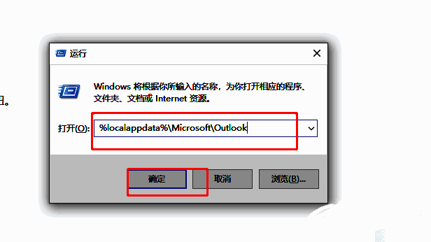 运行窗口输入本地应用数据路径，准备打开Outlook缓存目录