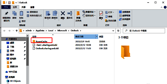 打开roamcache文件夹，查看内部缓存内容