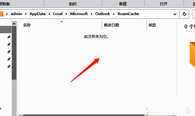 缓存文件已全部删除，roamcache文件夹为空