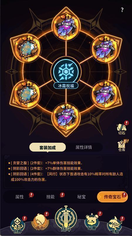 风行流传奇宝石搭配图示，突出阴影回语为核心套装