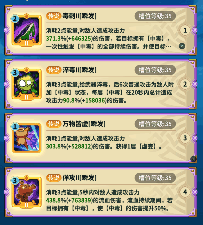 单体技能进阶路线图，展示从毒刺到佯攻的升级路径