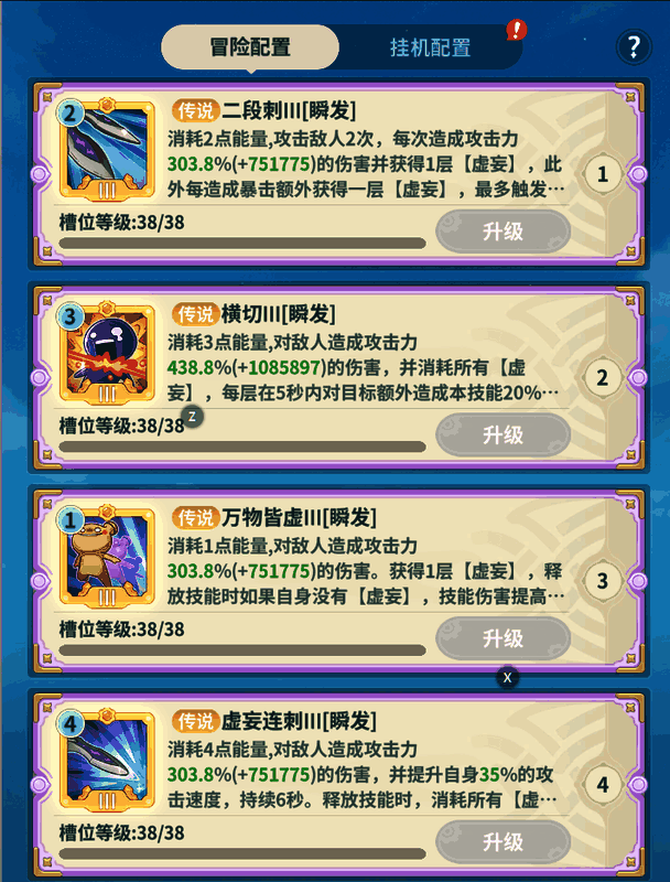 虚妄流技能配置图，体现其与中毒/风行流的兼容性