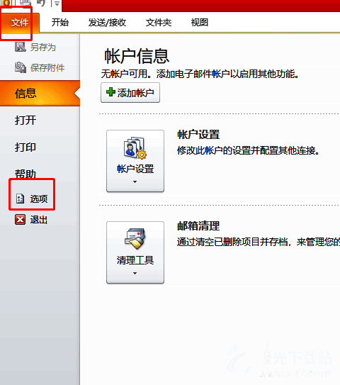 Outlook软件界面，文件菜单下拉显示选项按钮被选中