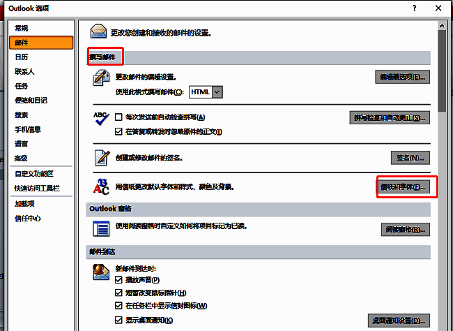 撰写邮件区域中的信纸和字体设置按钮被鼠标指向