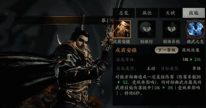 曹操技能界面展示，包含主动技能‘成霸安疆’及被动效果说明
