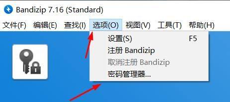 Bandizip软件选项菜单界面，用户正在点击‘密码管理器’入口