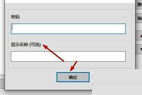 Bandizip添加密码窗口，用户已输入密码和显示名称，准备确认保存