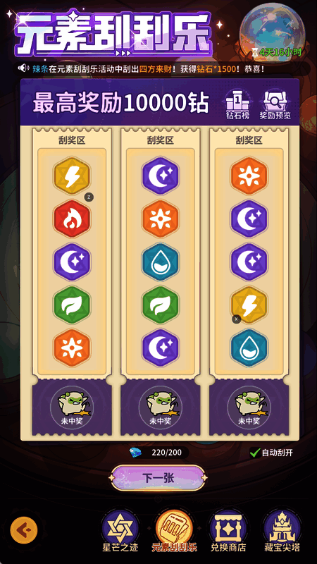 元素刮刮乐玩法界面，九宫格形式分布，部分格子已刮开显示‘钻石’‘刮刮卡’等奖励，充满悬念感
