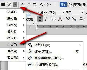 WPS软件文件菜单与工具选项界面展示，左侧为文件按钮，右侧为工具入口