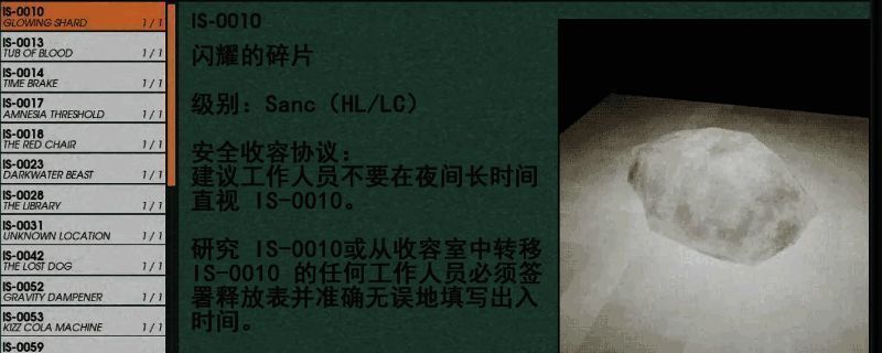 《非生物因素》中IS-0010闪耀的碎片收容物特写，悬浮于黑暗实验室中的发光晶体，周围泛着诡异蓝光